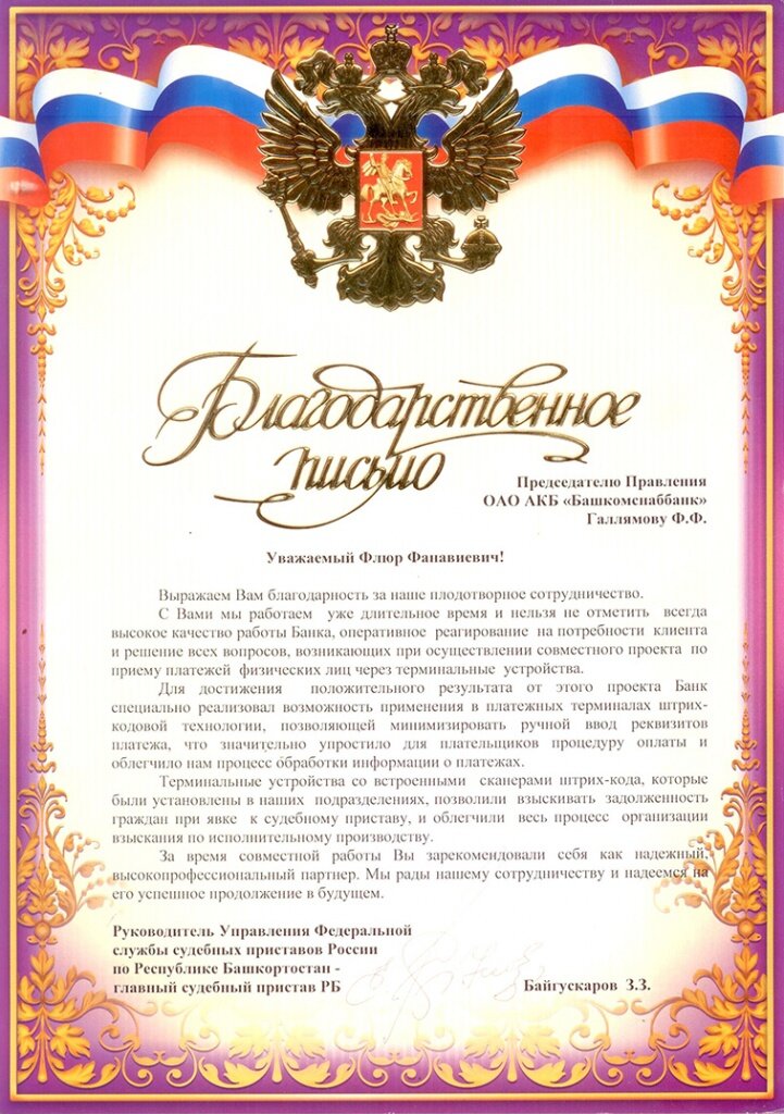 Управление Федеральной службы судебных приставов России по Республике Башкортостан