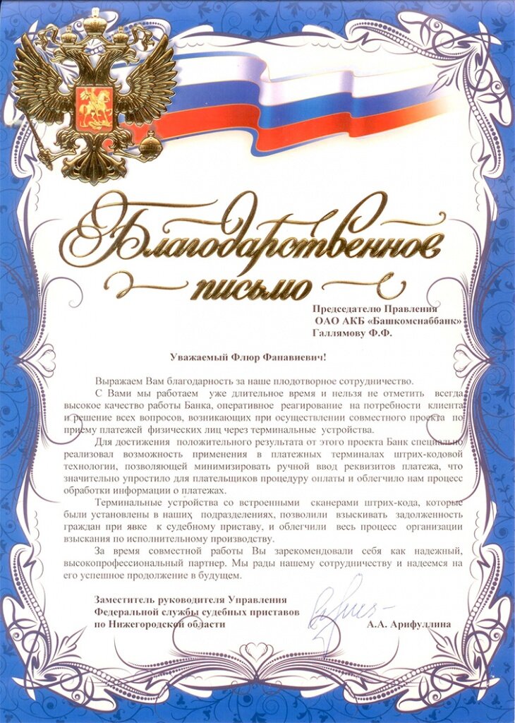 Управление Федеральной службы судебных приставов по Нижегородской области
